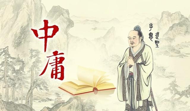 什么是中庸？中庸就是不偏激