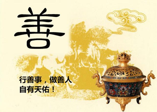 行善的六重境界