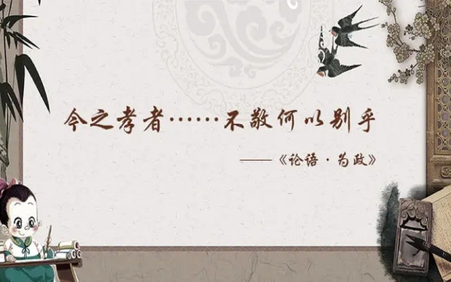 今之孝者，是谓能养
