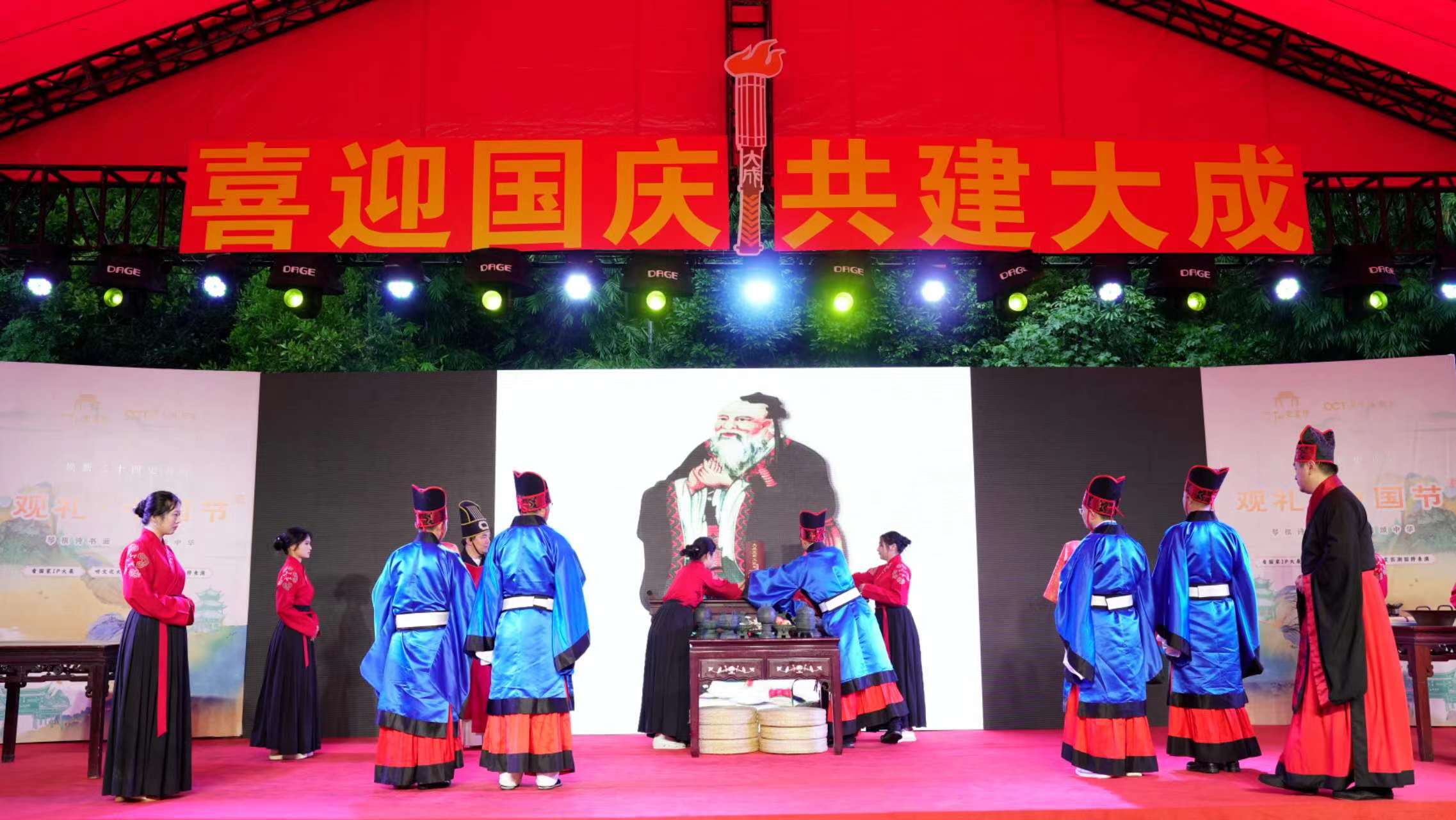 纪念孔子诞辰2575年祭祀典礼